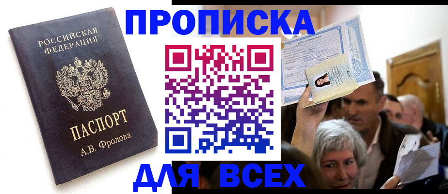 временная регистрация для всех в Мегионе